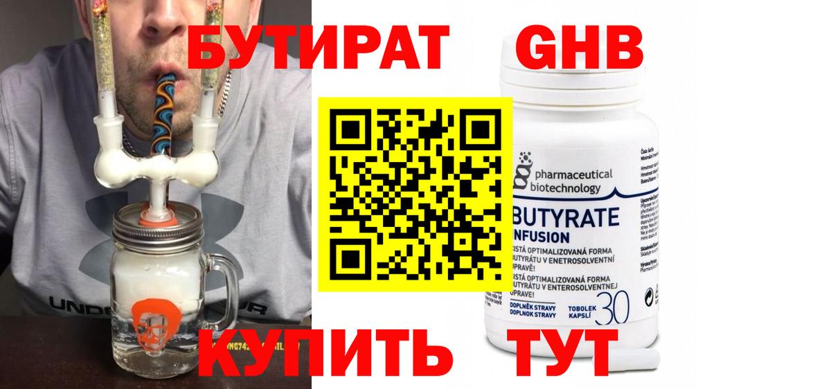 Биробиджан  Бутират  Вход с VPN  БУТИРАТ GHB 