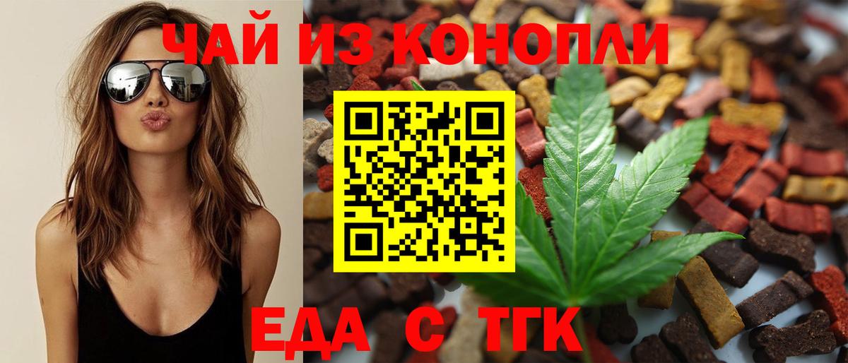 Биробиджан  Печенье с ТГК конопля  Вход с VPN 