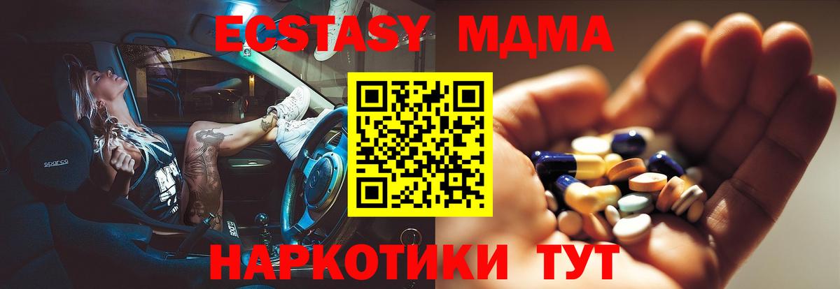 МДМА молли  МДМА  Биробиджан  Вход с VPN  MDMA кристаллы 