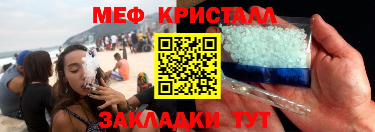 Мефедрон кристаллы Биробиджан